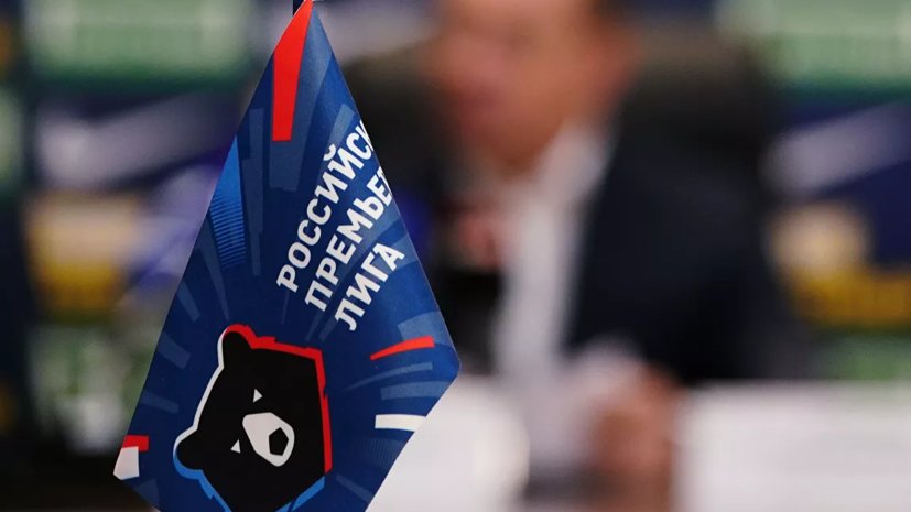 РПЛ подтвердила отмену матча «Ростов» — «Ротор» РПЛ подтвердила отмену матча «Ростов» — «Ротор»