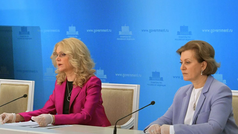 Попова и Голикова сделали прививку от коронавируса Попова и Голикова сделали прививку от коронавируса