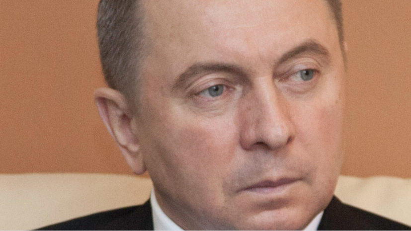 Главы МИД Белоруссии и ЕС провели переговоры