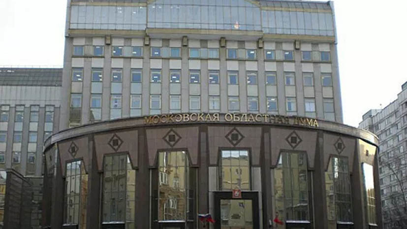 Мособлдума переходит на удалёнку из-за ситуации с коронавирусом Мособлдума переходит на удалёнку из-за ситуации с коронавирусом