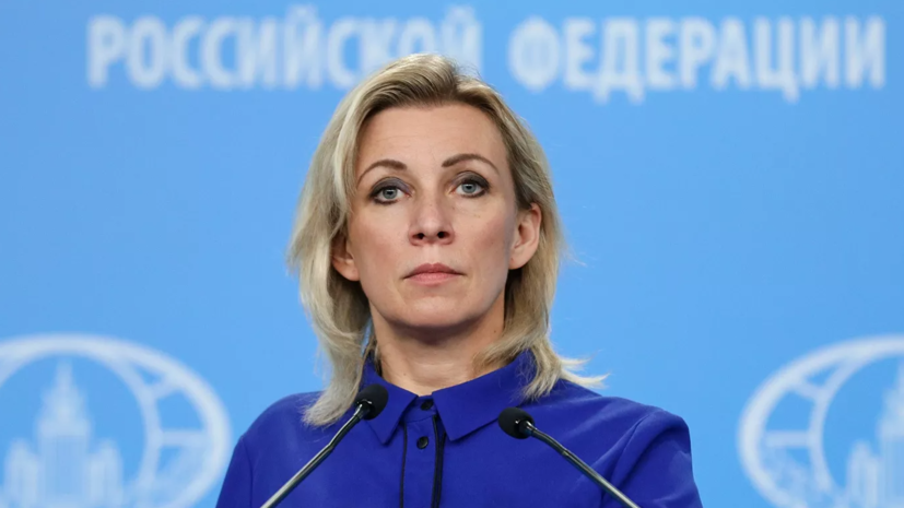 Захарова ответила на слова генерала НАТО, назвавшего Россию противником