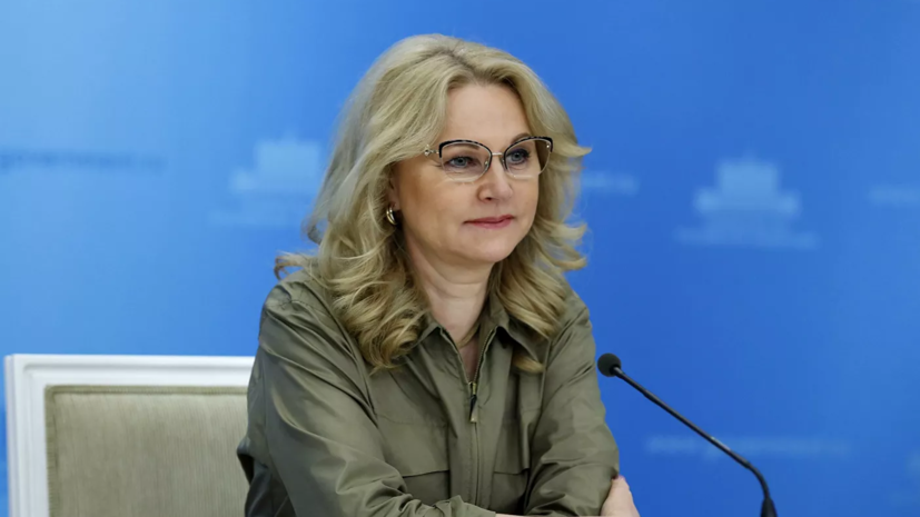 Голикова рассказала о ситуации с коронавирусом в России Голикова рассказала о ситуации с коронавирусом в России