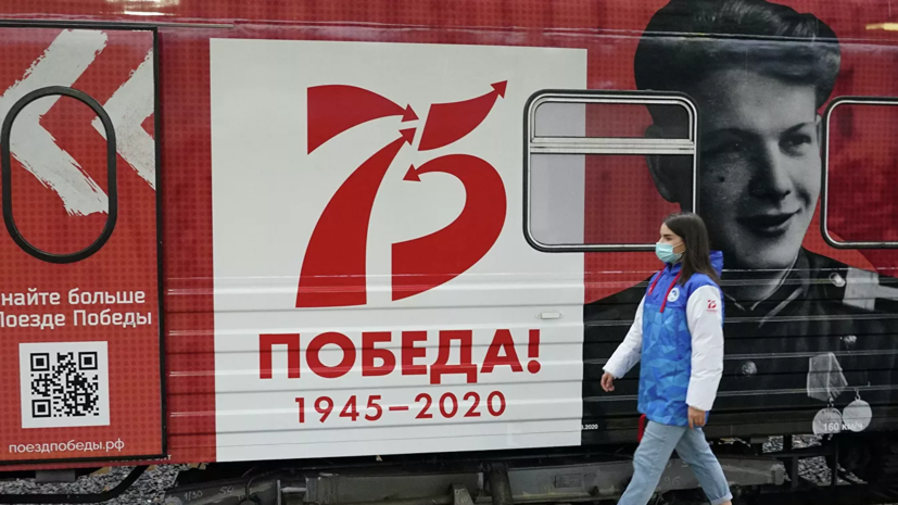 В Севастополь прибыла передвижная выставка «Поезд Победы» В Севастополь прибыла передвижная выставка «Поезд Победы»