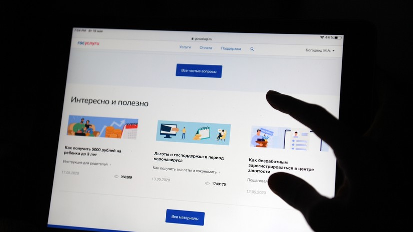 Через портал госуслуг и по телефону: в России утвердили порядок уведомления граждан о льготах