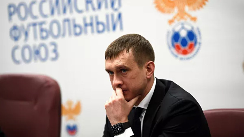 Алаев сохранил пост генсека РФС