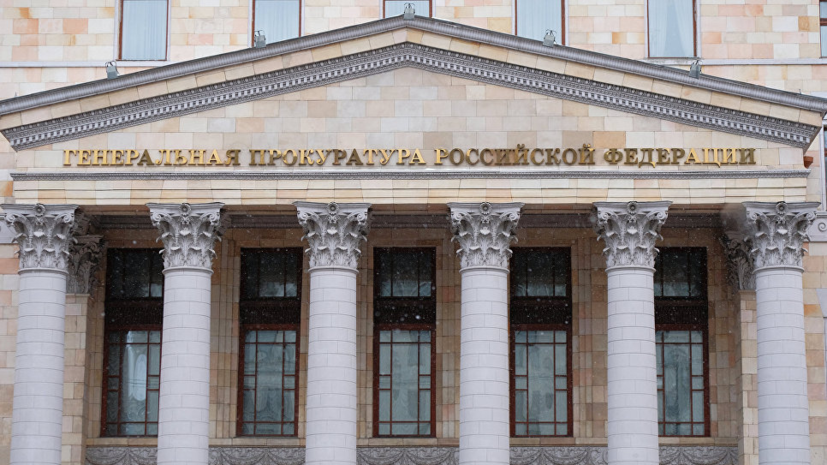 ГП России признала нежелательным Пражский центр гражданского общества