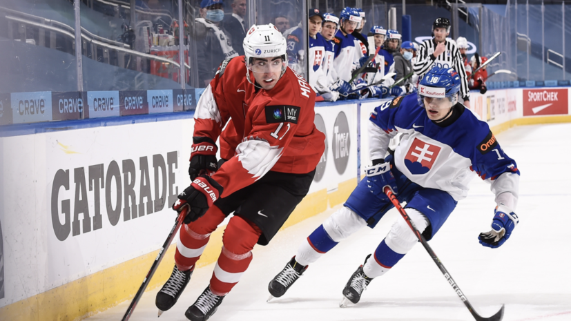 Словакия победила Швейцарию в матче открытия МЧМ по хоккею
