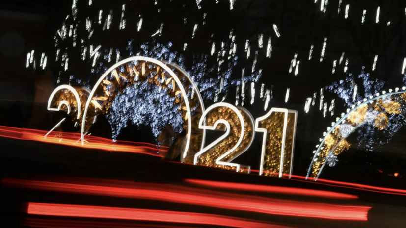 Роструд рассказал о числе дней отдыха в 2021 году