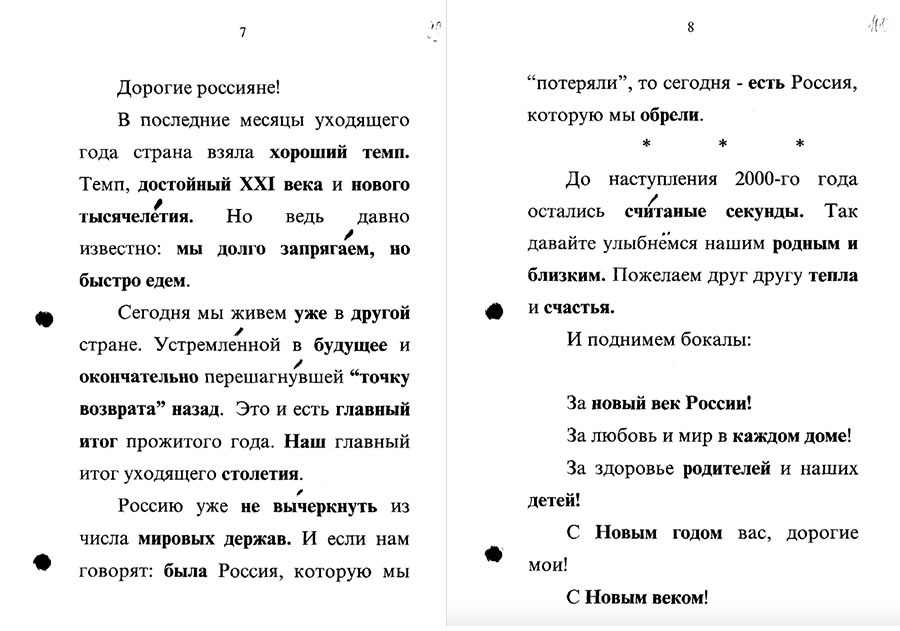 Поздравление Ельцина С Новым Годом 2000 Поздравление Ельцина С Новым Годом 2000