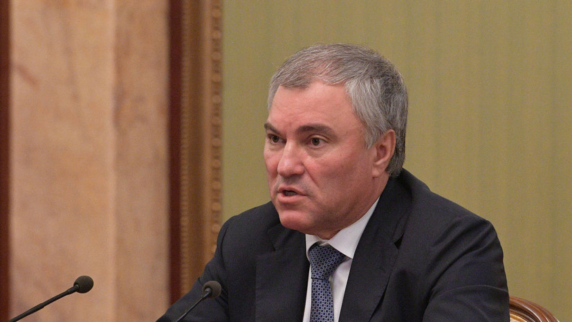 Володин прокомментировал итоги парламентских выборов в Казахстане