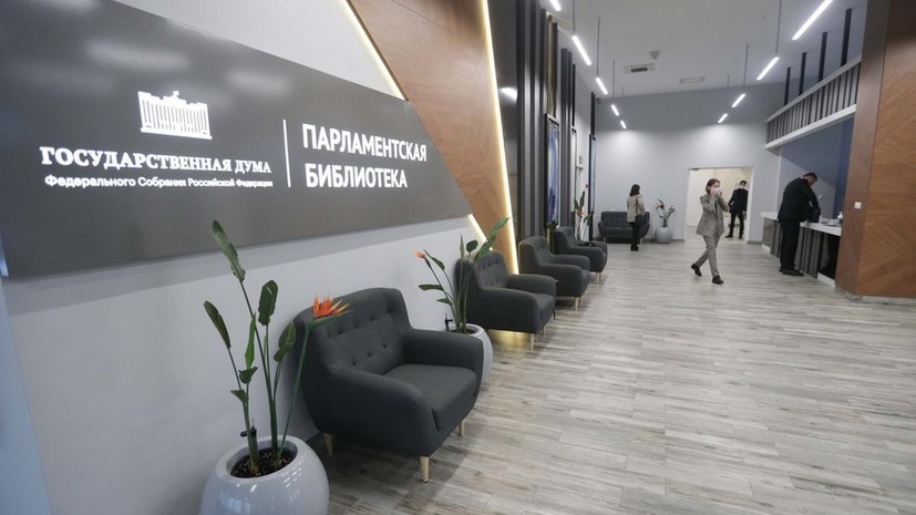 В Москве открыли новое здание Парламентской библиотеки