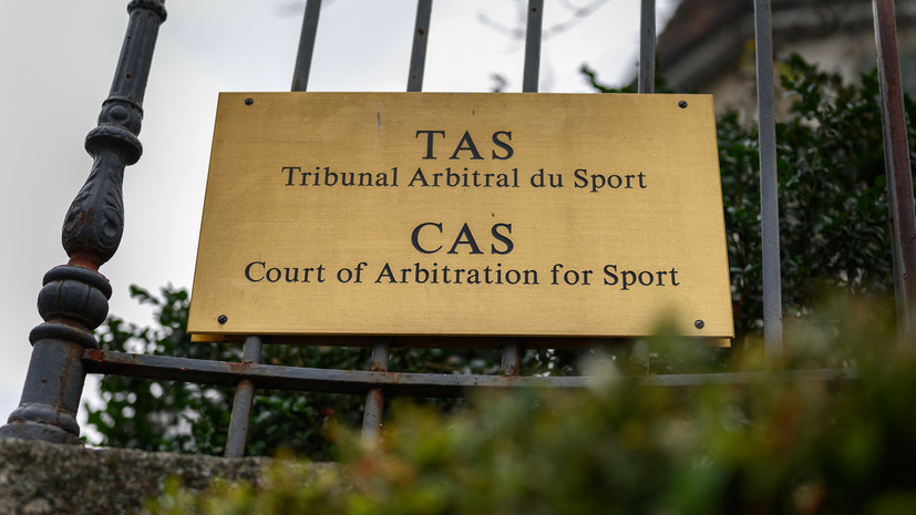 CAS опубликовал полный текст решения по делу WADA и РУСАДА
