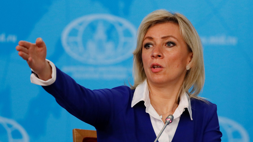 Захарова прокомментировала выход России из ДОН