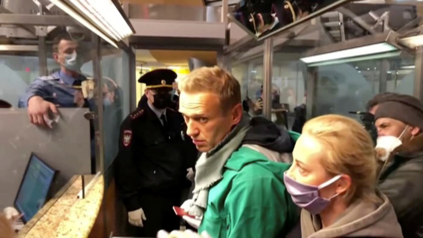 «Многократные нарушения испытательного срока»: Навальный задержан в аэропорту Шереметьево