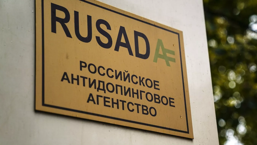 В РУСАДА высказались о причинах выявления нарушений в базе московской лаборатории