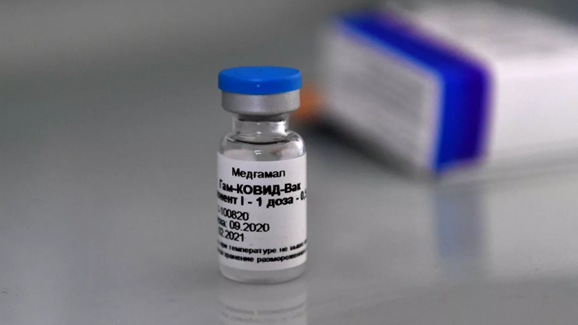 Вакцину от коронавируса «Спутник V» могут одобрить в ЕС в марте