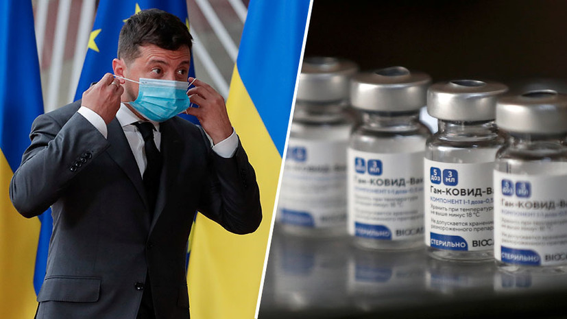 «Предательство украинского народа»: почему Киев отказывается от российской вакцины «Спутник V»