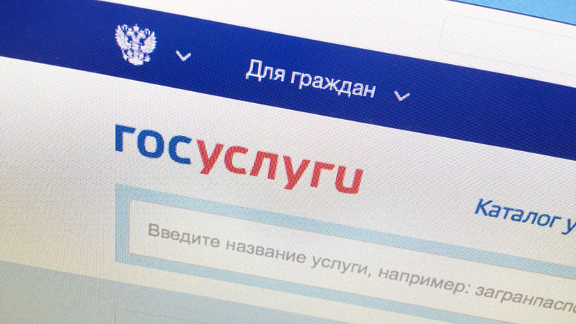 В Минцифры напомнили, что рассылки «Госуслуг» не требуют личные данные В Минцифры напомнили, что рассылки «Госуслуг» не требуют личные данные
