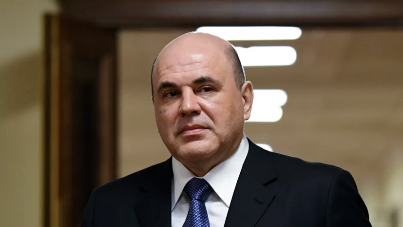 Мишустин прибыл в Туву