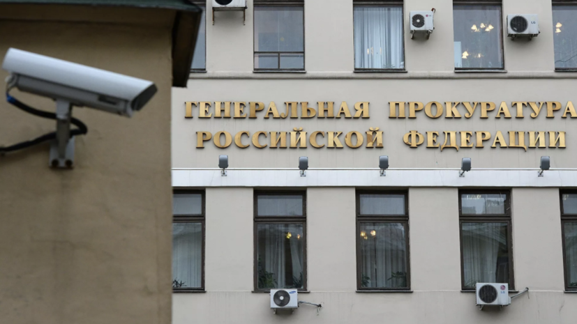 В Генпрокуратуре назвали лидирующие по уровню коррупции регионы