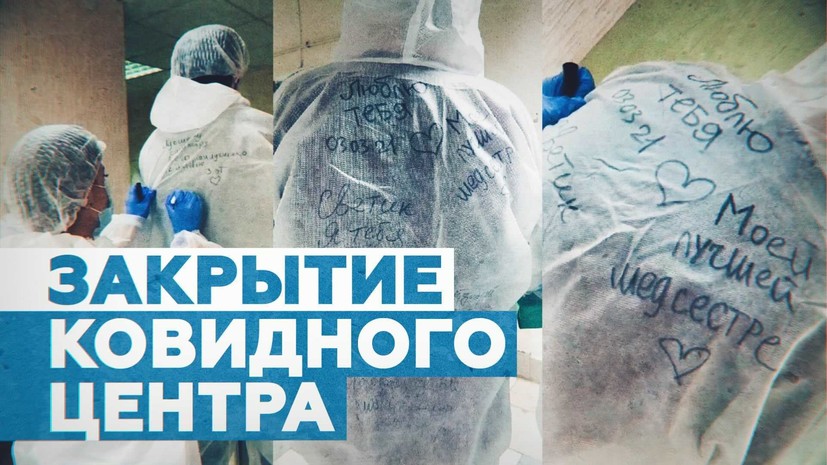 «Наши выпускные костюмчики»: врачи из Пятигорска символично попрощались с ковидным корпусом