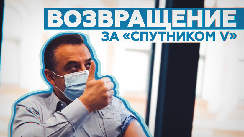 Итальянец вернулся в Россию за второй дозой «Спутника V» 1 606b21b602e8bd217d31f9bd Итальянец вернулся в Россию за второй дозой «Спутника V»