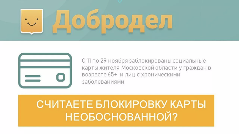В Подмосковье рассказали об итогах работы портала «Добродел»