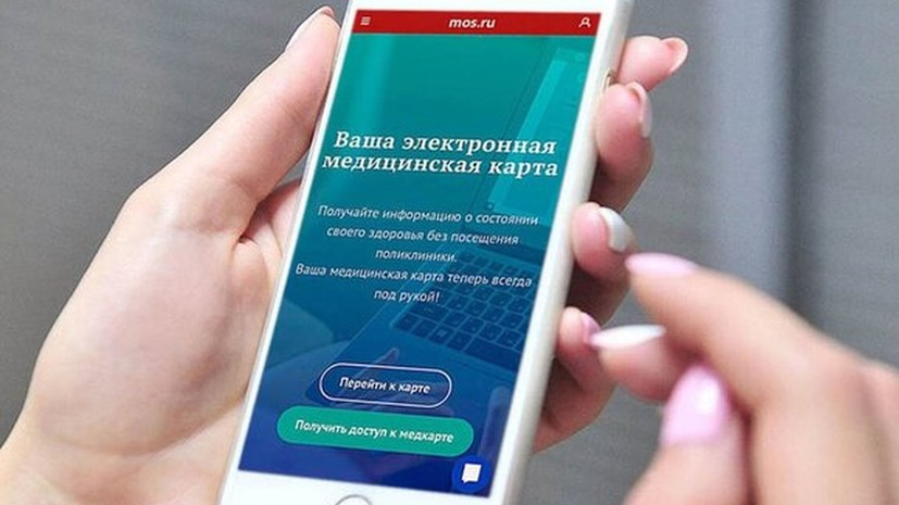 В Москве упростили доступ к электронной медкарте В Москве упростили доступ к электронной медкарте