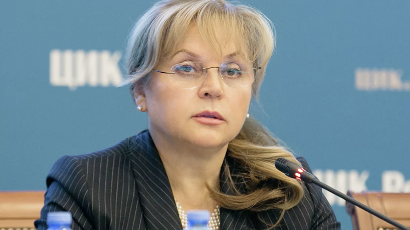 Памфилова высказалась о подготовке к выборам в Госдуму