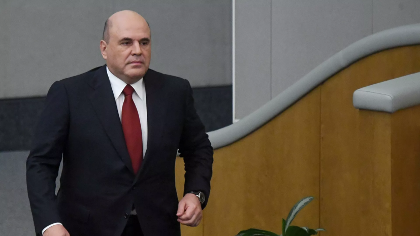 Мишустин заявил о планах создания «санитарного щита» в России