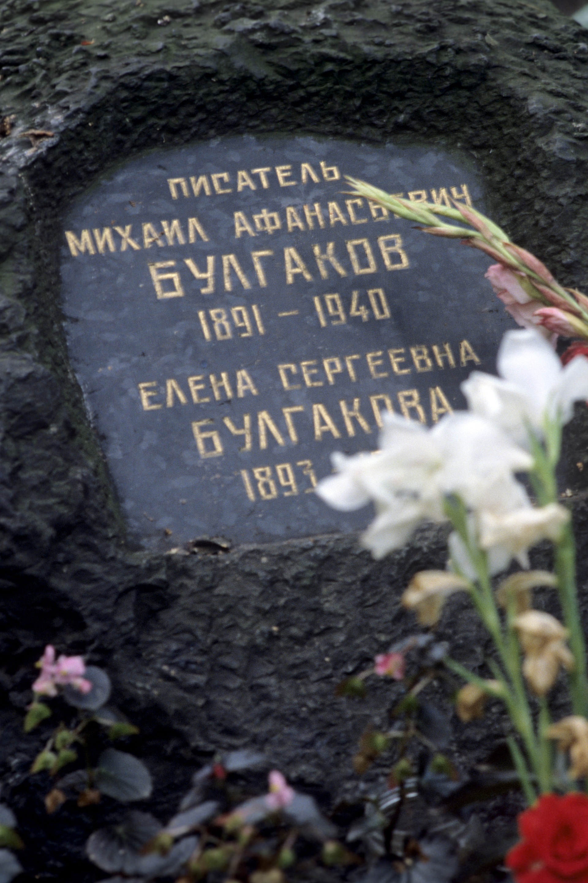 Памятник Булгакову на Новодевичьем кладбище