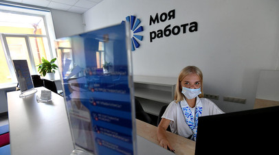 Восстановительный процесс идёт: официальное число безработных в России снизилось до минимального значения за год