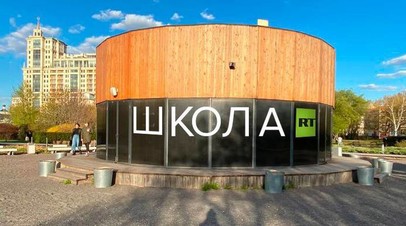 Онлайн-школа RT проведёт серию мастер-классов в парке Музеон