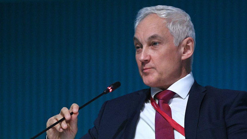 Белоусов назвал размер внешнего долга России