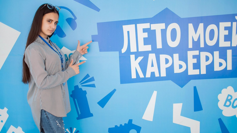Проект для подростков «Лето моей карьеры» пройдёт в Москве в июле