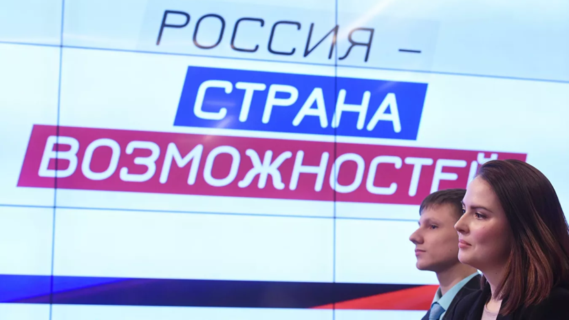 Форум «Россия — страна возможностей» переносится из-за ситуации с COVID-19