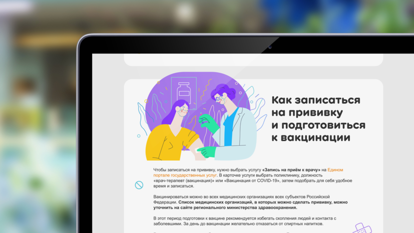 «Одноклассники» запустили центр информации о COVID-19 и вакцинации