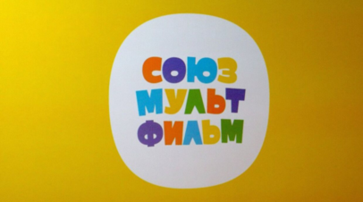 Союзмультфильм планирует открыть мультимедийные парки в Перми и Казани