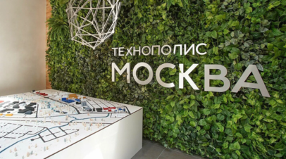В технополисе Москва ввели в эксплуатацию три инновационно-лабораторных корпуса