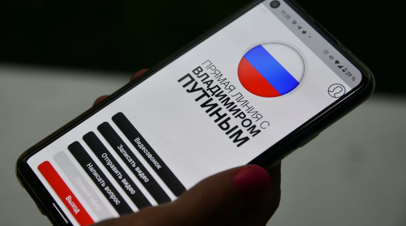 Началась прямая линия с президентом России Владимиром Путиным
