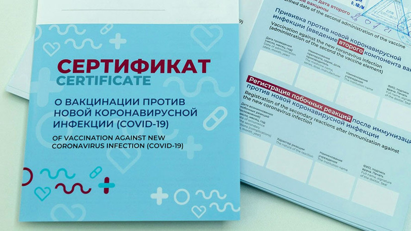 «Тройной риск»: чем опасна покупка поддельных сертификатов о вакцинации от коронавируса