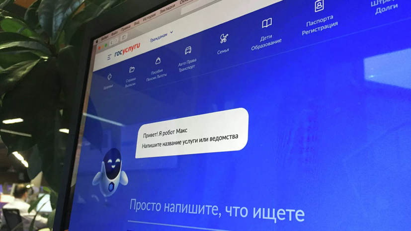 Эксперт рассказал, как защитить аккаунт на «Госуслугах»
