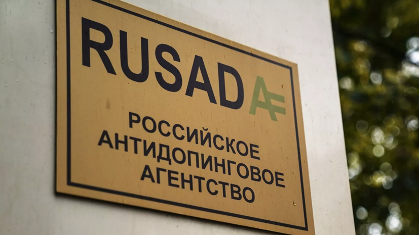 В WADA назвали ключевое условие восстановления РУСАДА