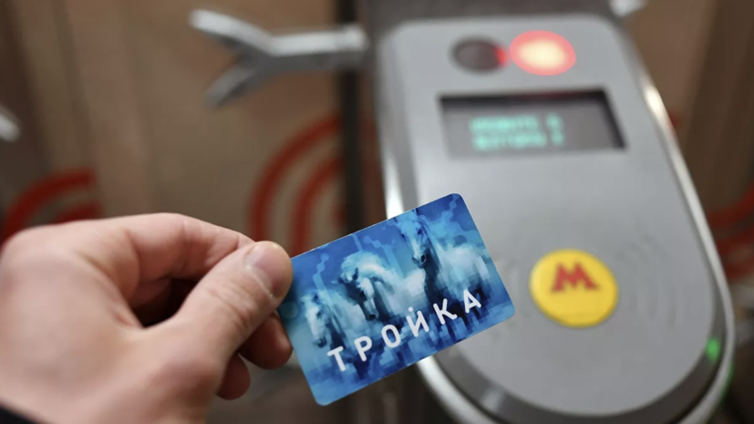 В подмосковном общественном транспорте появились новые скидки