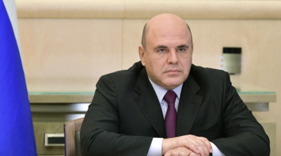 Мишустин поручил создать спецкомиссию из-за исчезновения Ан-26 на Камчатке