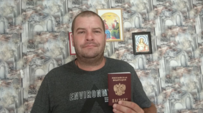 Уроженец Донецка получил российский паспорт после запроса RT