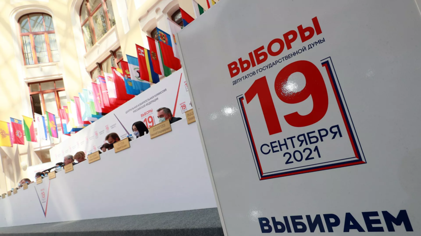 ЦИК утвердила порядок размещения партий в бюллетене на выборах в Госдуму