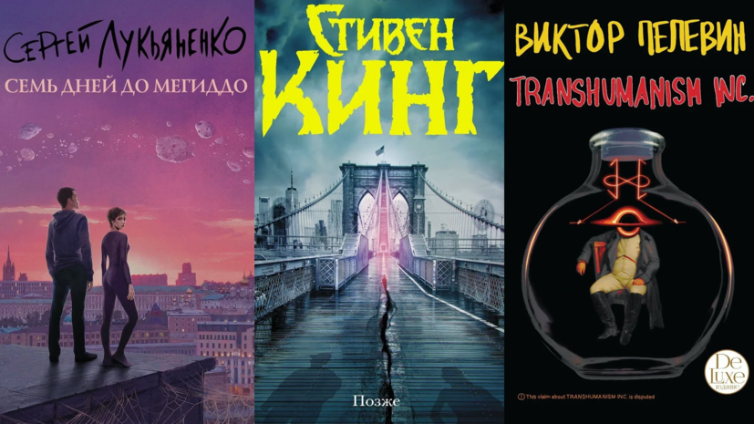 От Пелевина до Кинга: новые книги августа