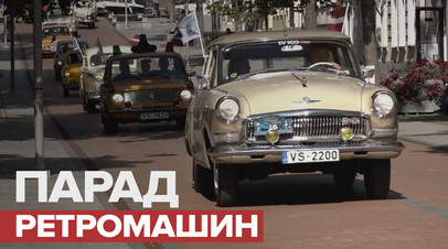 Выставка советских автомобилей в Латвии видео