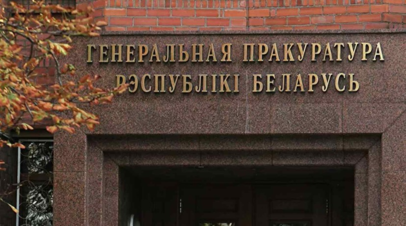 В Белоруссии возбудили дело по факту надругательства над флагом страны в Польше